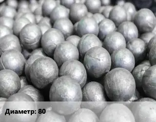 Шар помольный, мелющий 80